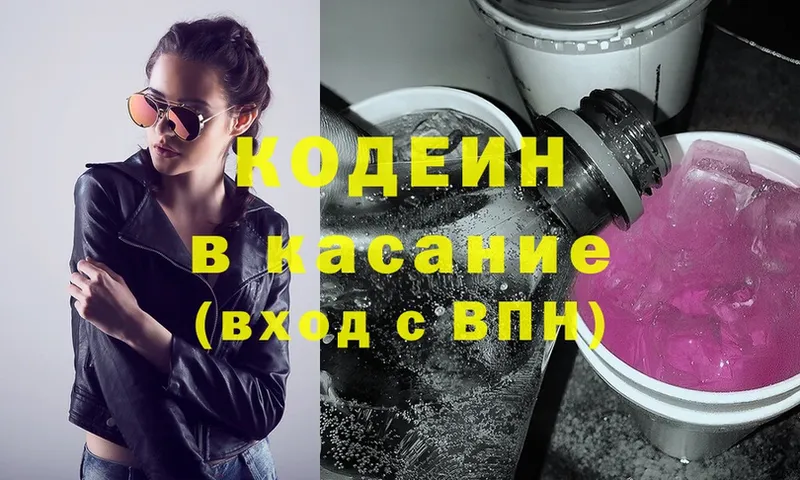 Кодеин Purple Drank  купить  цена  Воскресенск 